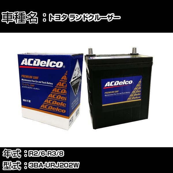 カーバッテリー トヨタ ランドクルーザー R2/6-R3/8 3BA-URJ202W 適合参考 AC...