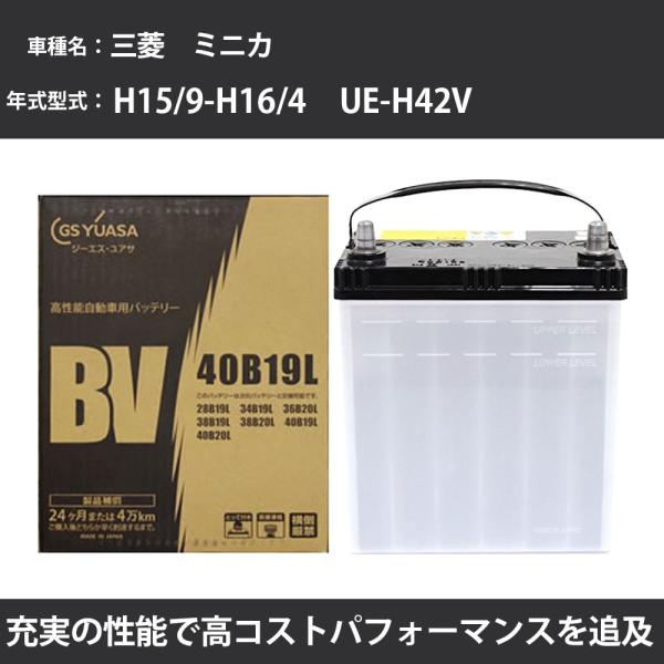 カーバッテリー 三菱 ミニカ バッテリー H42V H15/9-H16/4 標準地仕様車 GSユアサ...