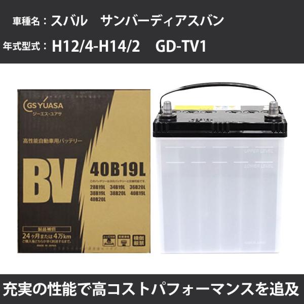 カーバッテリー スバル サンバーディアスバン バッテリー TV1 H12/4-H14/2 寒冷地仕様...