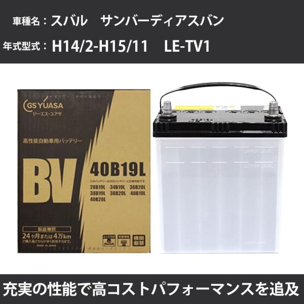 カーバッテリー スバル サンバーディアスバン バッテリー TV1 H14/2-H15/11 寒冷地仕...