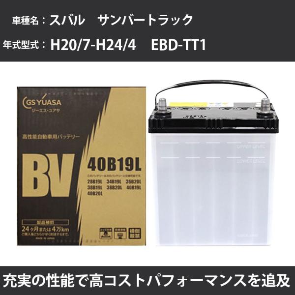 カーバッテリー スバル サンバートラック バッテリー TT1 H20/7-H24/4 標準地仕様車 ...