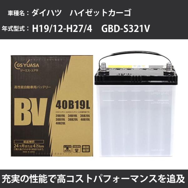 カーバッテリー ダイハツ ハイゼットカーゴ バッテリー S321V H19/12-H27/4 標準地...