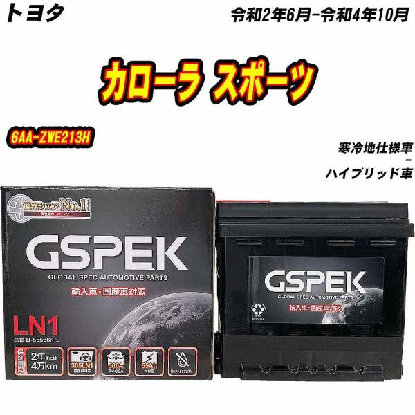 バッテリー GSPEK LN1 トヨタ カローラ スポーツ 6AA-ZWE213H R2/6-R4/...