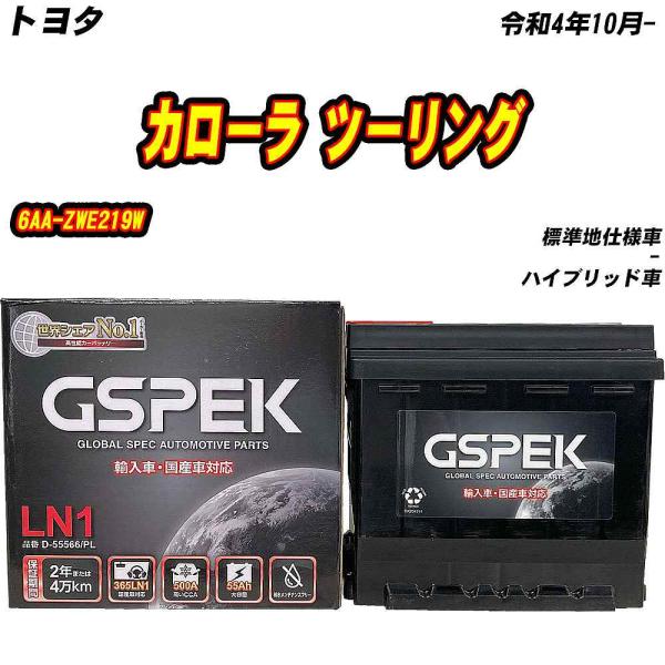 バッテリー GSPEK LN1 トヨタ カローラ ツーリング 6AA-ZWE219W R4/10- ...