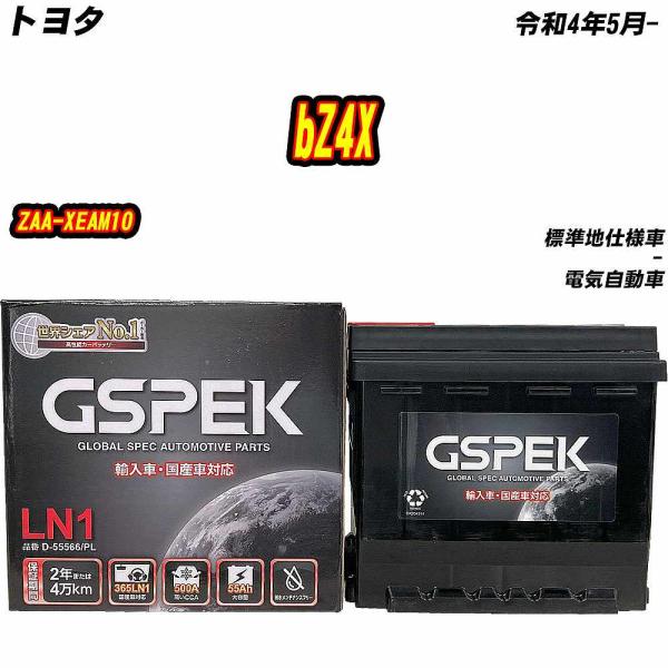 バッテリー GSPEK LN1 トヨタ bZ4X ZAA-XEAM10 R4/5- D-55566/...