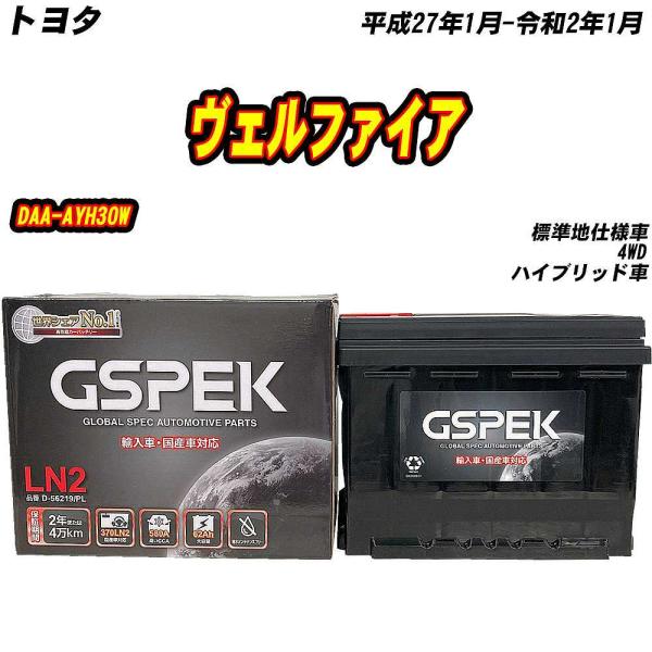 バッテリー GSPEK LN2 トヨタ ヴェルファイア DAA-AYH30W H27/1-R2/1 ...
