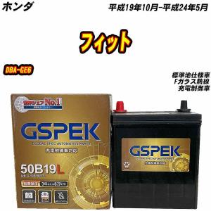 日産 ADバンUB-VFY11 H14.8-H16.5 AT 充電制御車除く 標準地仕様車 適合参考 デルコア G-50B19L/PL カーバッテリー 【H04006】｜fpj-mat