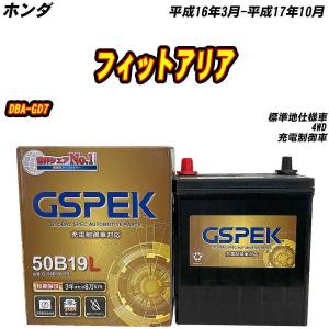 スズキ キャリィ DA52T/DA62T/DA65T/DA63T/H11.1-H25.9 標準/寒冷 適合参考 デルコア G-50B19L/PL カーバッテリー 【H04006】｜fpj-mat