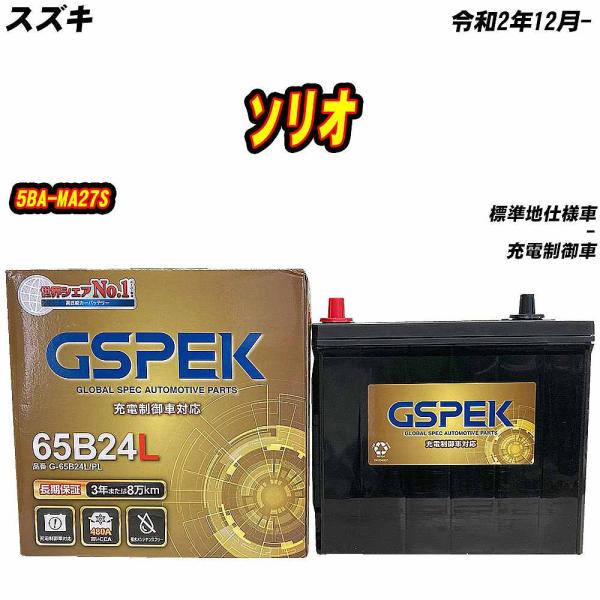 バッテリー GSPEK 65B24L スズキ ソリオ 5BA-MA27S R2/12- G-65B2...