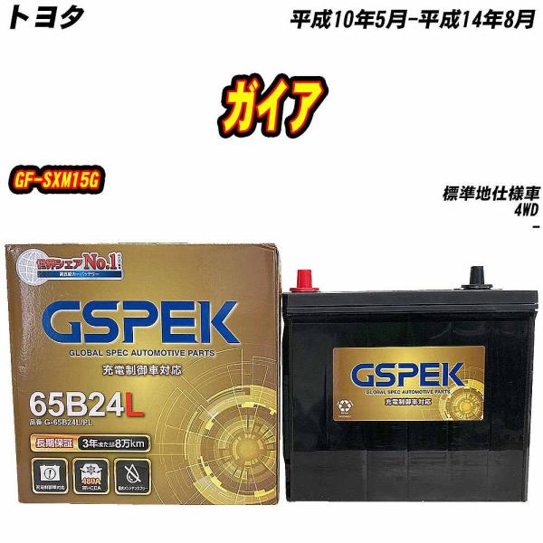 バッテリー GSPEK 65B24L トヨタ ガイア GF-SXM15G H10/5-H14/8 G...