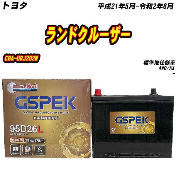 バッテリー GSPEK 95D26L トヨタ ランドクルーザー CBA-URJ202W H21/5-...