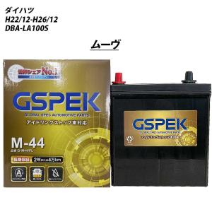 バッテリー GSPEK M44 ダイハツ ムーヴ DBA-LA100S H22/12-H26/12 G-M44/PL 【H04006】｜fpj-mat