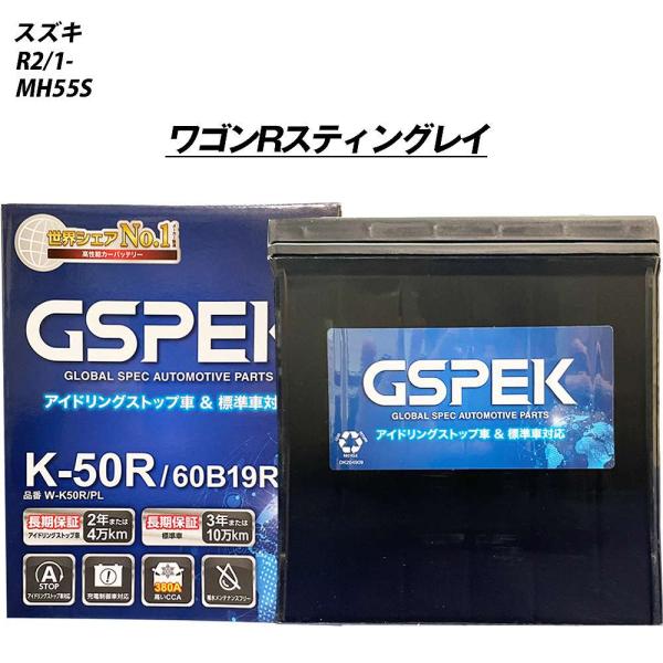 バッテリー GSPEK スズキ ワゴンR スティングレイ 4AA-MH55S R2/1- W-K50...