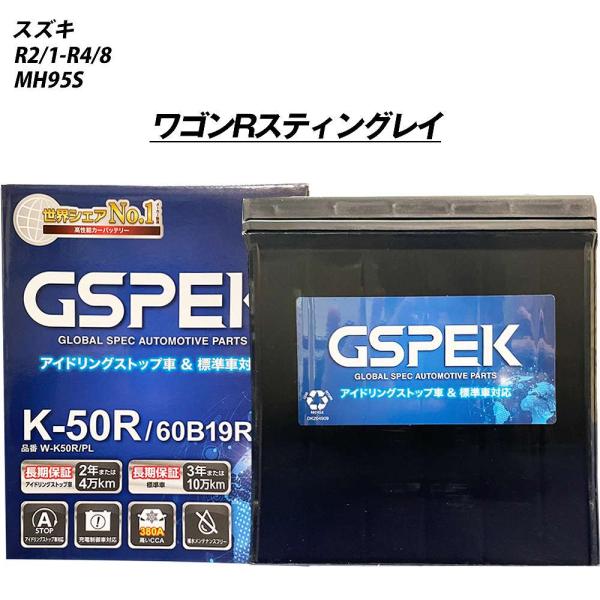 バッテリー GSPEK スズキ ワゴンR スティングレイ 5AA-MH95S R2/1-R4/8 W...