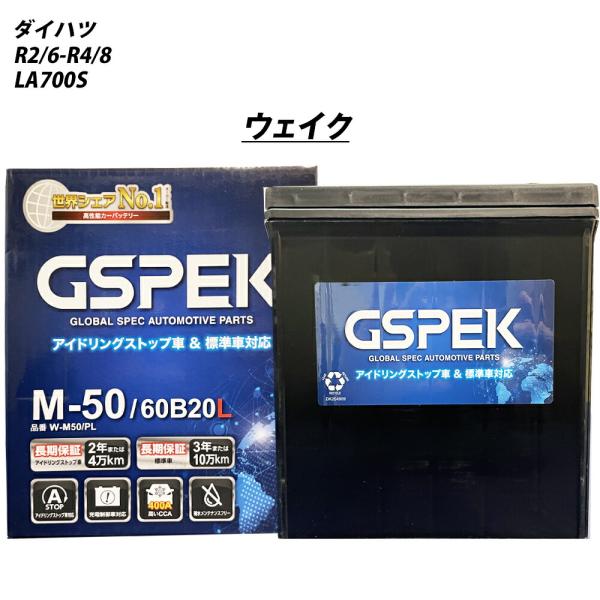 バッテリー GSPEK M50 ダイハツ ウェイク 3BA-LA700S R2/6-R4/8 W-M...