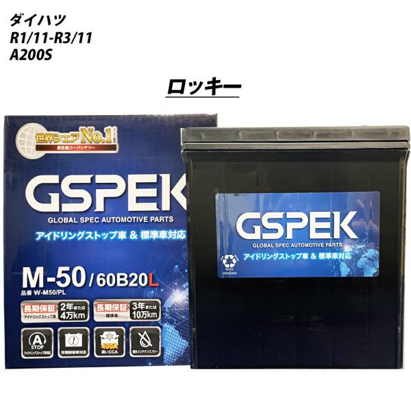 バッテリー GSPEK M50 ダイハツ ロッキー 5BA-A200S R1/11-R3/11 W-...