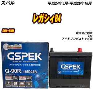 古河電池 75D23R バッテリー 自動車用 古河 アルティカ スタンダード