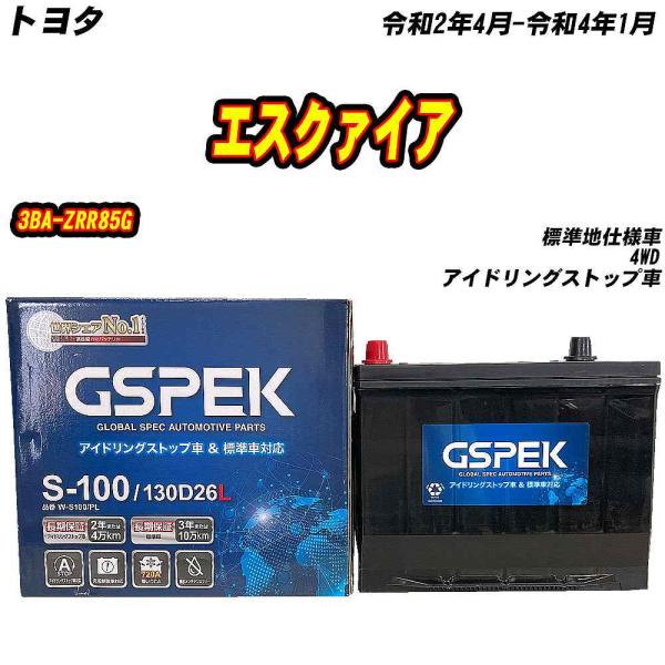 バッテリー GSPEK S100 トヨタ エスクァイア 3BA-ZRR85G R2/4-R4/1 W...