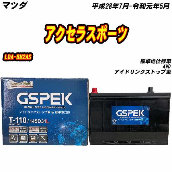 バッテリー GSPEK T110 マツダ アクセラスポーツ LDA-BM2AS H28/7-R1/5...