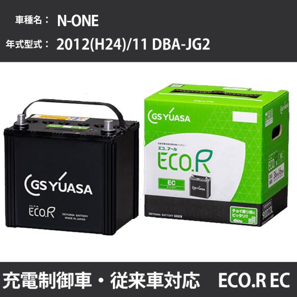 カーバッテリー ホンダ N-ONE 2012(H24)/11 DBA-JG2 S07A 660cc ...