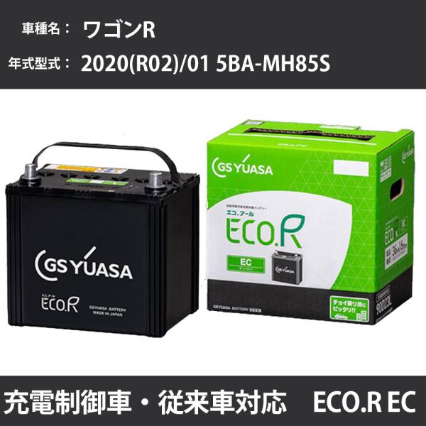 カーバッテリー スズキ ワゴンR 2020(R02)/01 5BA-MH85S R06D 660cc...