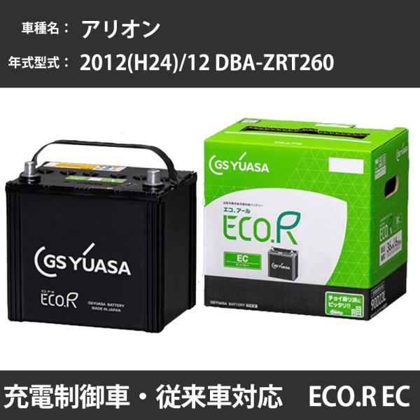 カーバッテリー トヨタ アリオン 2012(H24)/12 DBA-ZRT260 2ZR-FAE 1...