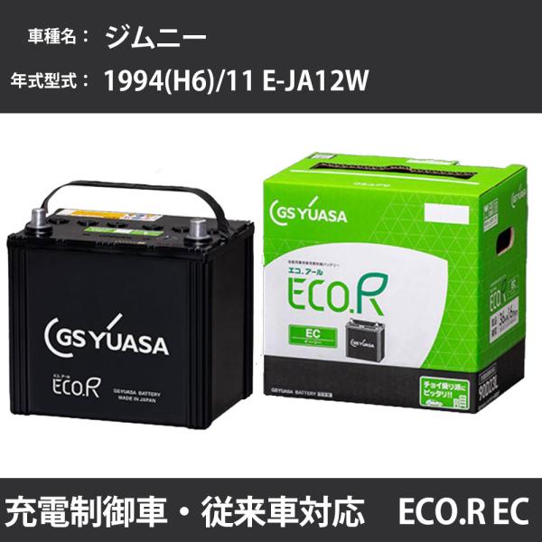 カーバッテリー スズキ ジムニー 1994(H6)/11 E-JA12W F6A 660cc 寒冷地...