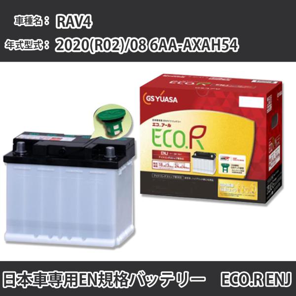 カーバッテリー トヨタ RAV4 2020(R02)/08 6AA-AXAH54 A25A-FXS ...