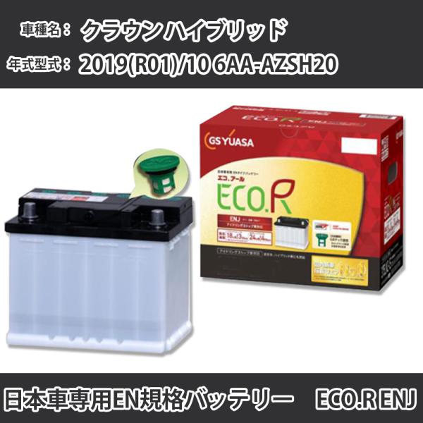 カーバッテリー トヨタ クラウン ハイブリッド 2019(R01)/10 6AA-AZSH20 A2...