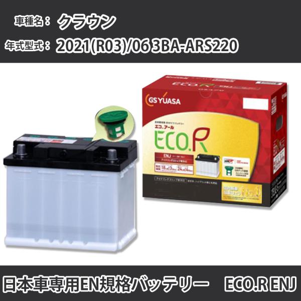 カーバッテリー トヨタ クラウン 2021(R03)/06 3BA-ARS220 8AR-FTS 2...