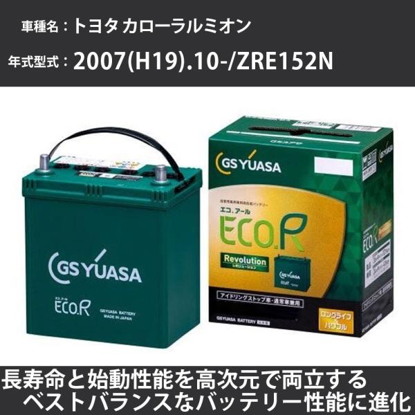 車 バッテリー トヨタ カローラルミオン 2007(H19).10-/ZRE152N 1800cc/...