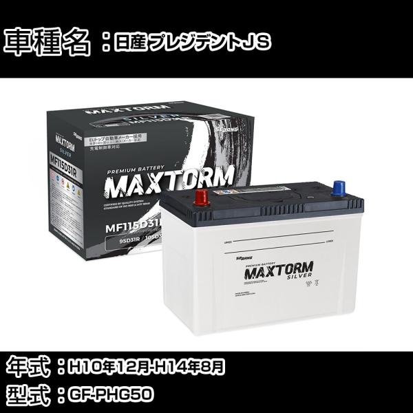 日産 プレジデントＪＳ H10年12月-H14年8月 GF-PHG50 4500cc 標準地仕様車 ...
