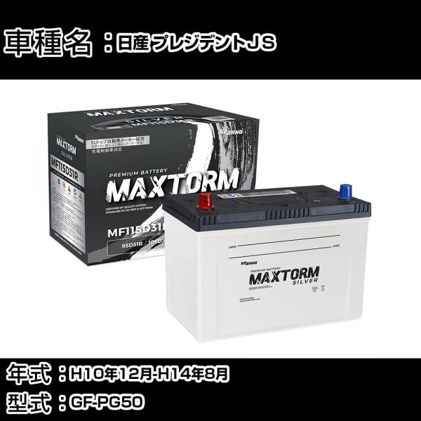日産 プレジデントＪＳ H10年12月-H14年8月 GF-PG50 4500cc 寒冷地仕様車 バ...