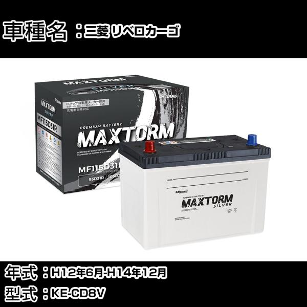 三菱 リベロカーゴ H12年6月-H14年12月 KE-CD8V 2000cc 寒冷地仕様車 バッテ...