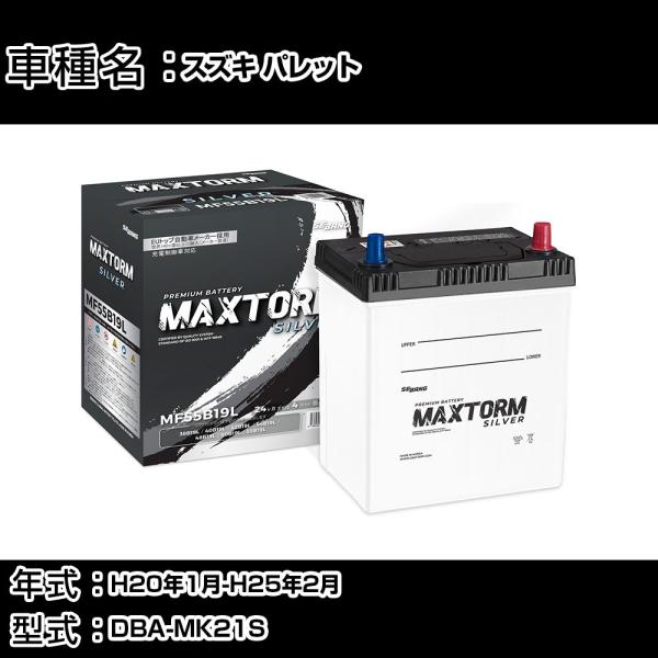 スズキ パレット H20年1月-H25年2月 DBA-MK21S 660cc 寒冷地仕様車 バッテリ...