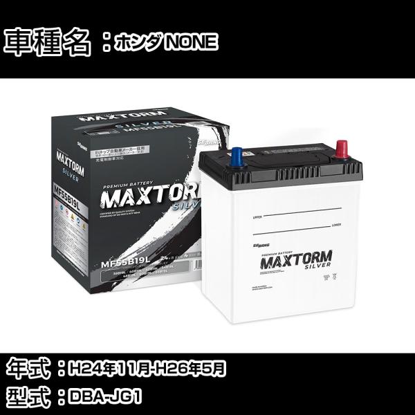 ホンダ NONE H24年11月-H26年5月 DBA-JG1 660cc 標準地仕様車 バッテリー...