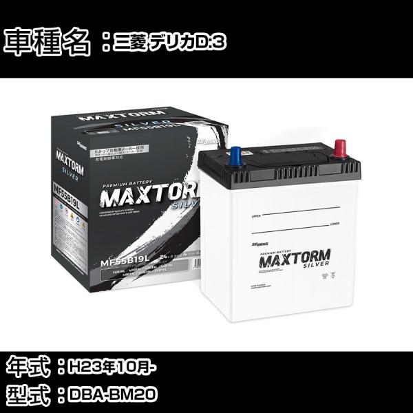 三菱 デリカD:3 H23年10月- DBA-BM20 1600cc 標準地仕様車 バッテリー 適合...