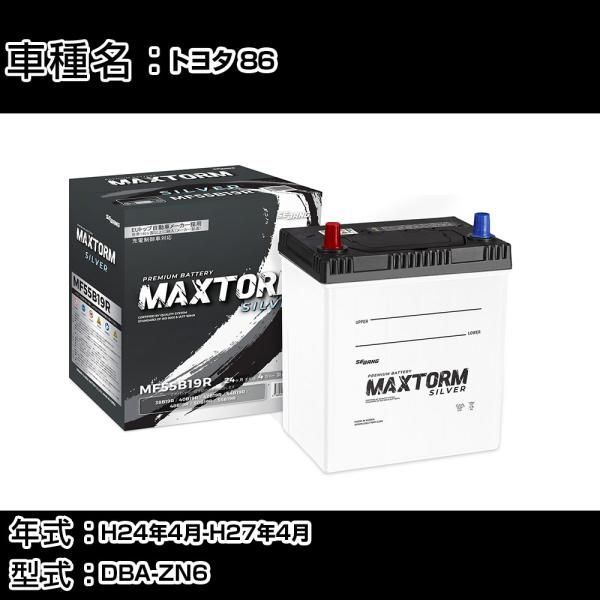 トヨタ 86 H24年4月-H27年4月 DBA-ZN6 2000cc 寒冷地仕様車 バッテリー 適...