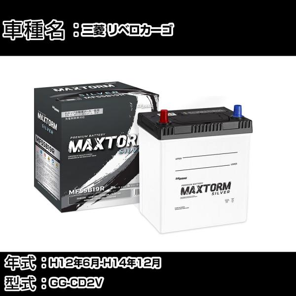 三菱 リベロカーゴ H12年6月-H14年12月 GG-CD2V 1500cc 標準地仕様車 バッテ...