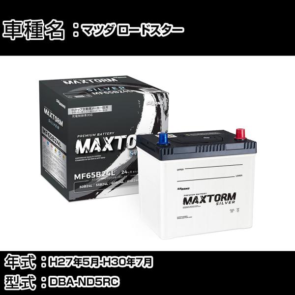 マツダ ロードスター H27年5月-H30年7月 DBA-ND5RC 1500cc 寒冷地仕様車 バ...