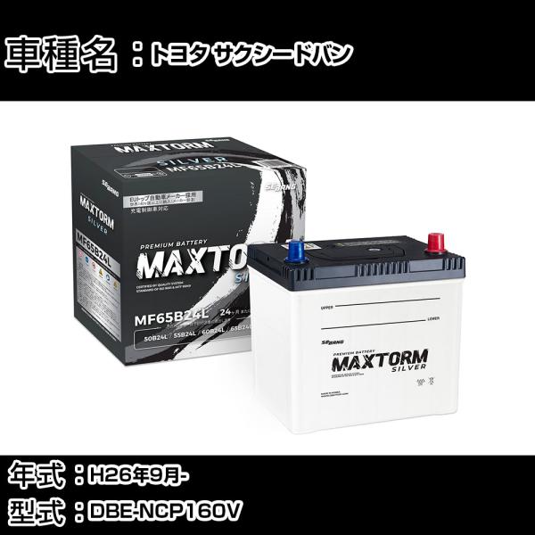 トヨタ サクシードバン H26年9月- DBE-NCP160V 1500cc 標準地仕様車 バッテリ...