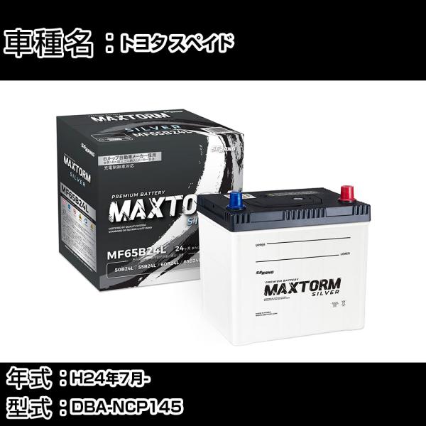 トヨタ スペイド H24年7月- DBA-NCP145 1500cc 標準地仕様車 バッテリー 適合...