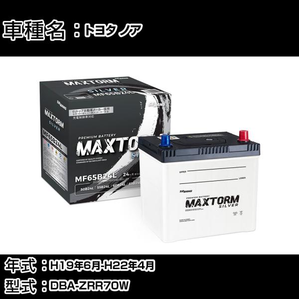 トヨタ ノア H19年6月-H22年4月 DBA-ZRR70W 2000cc 標準地仕様車 バッテリ...