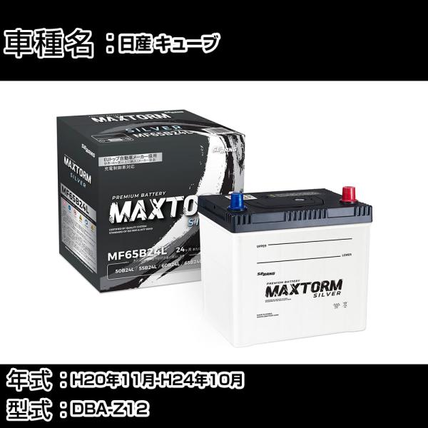 日産 キューブ H20年11月-H24年10月 DBA-Z12 1500cc 標準地仕様車 バッテリ...