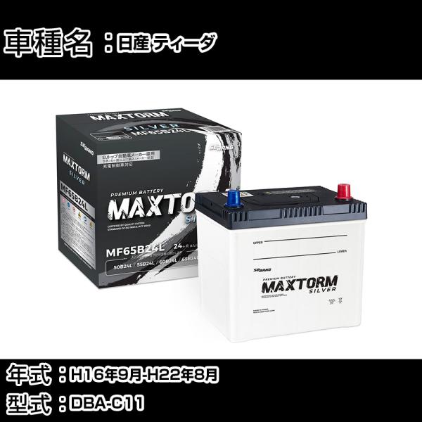 日産 ティーダ H16年9月-H22年8月 DBA-C11 1500cc 標準地仕様車 バッテリー ...