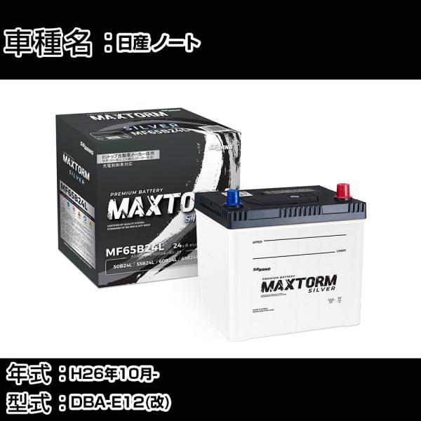 日産 ノート H26年10月- DBA-E12(改) 1600cc 標準地仕様車 バッテリー 適合参...