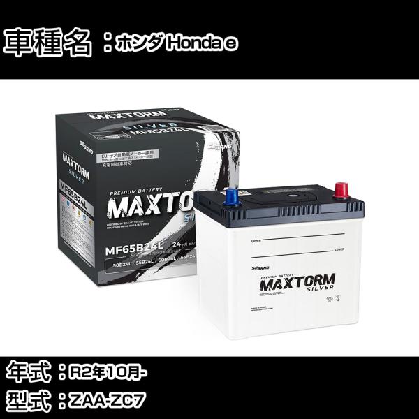 ホンダ Honda e R2年10月- ZAA-ZC7 - 標準地仕様車 バッテリー 適合参考 MA...