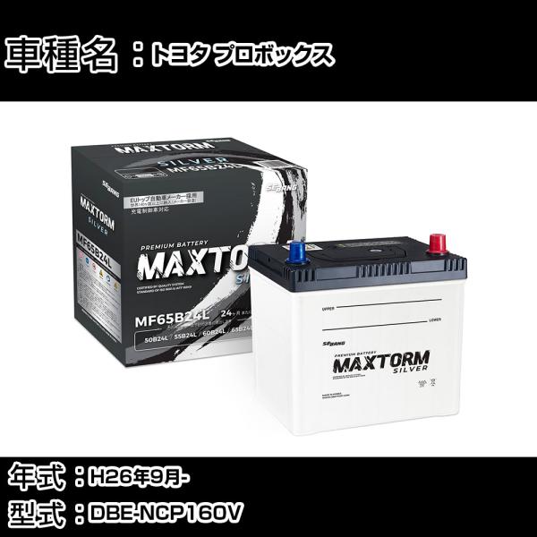 トヨタ プロボックス H26年9月- DBE-NCP160V 1500cc 標準地仕様車 バッテリー...