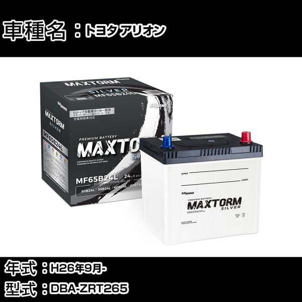 トヨタ アリオン H26年9月- DBA-ZRT265 1800cc 寒冷地仕様車 バッテリー 適合...
