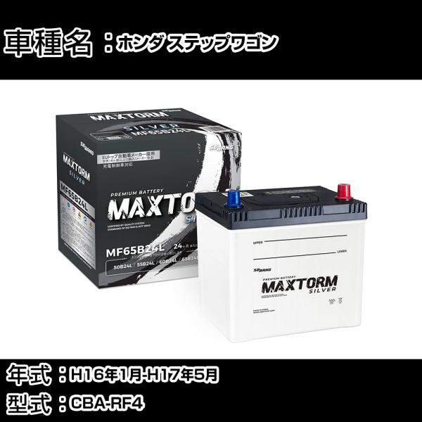 ホンダ ステップワゴン H16年1月-H17年5月 CBA-RF4 2000cc 標準地仕様車 バッ...